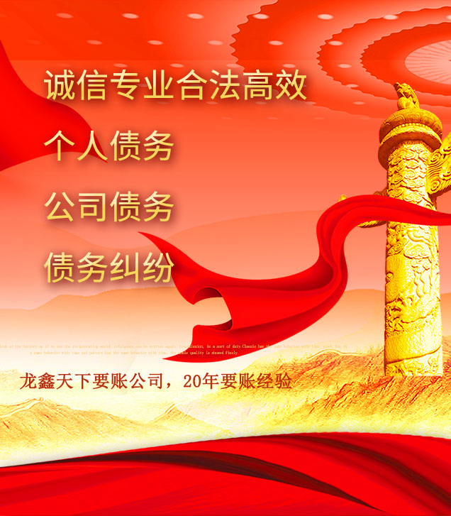 鹿邑讨债公司